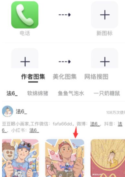 万能小组件图标怎么换到app上