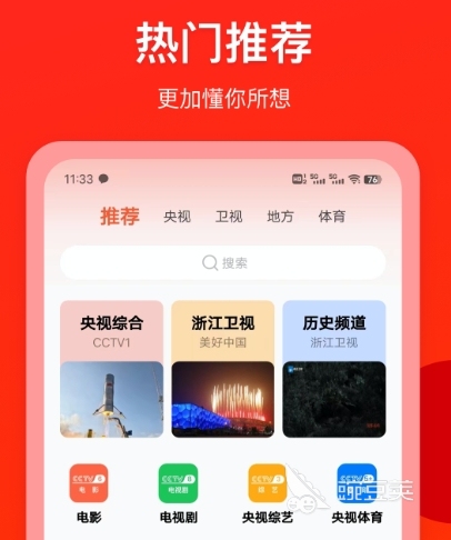 高清电视app下载推荐 热门的电视软件合集