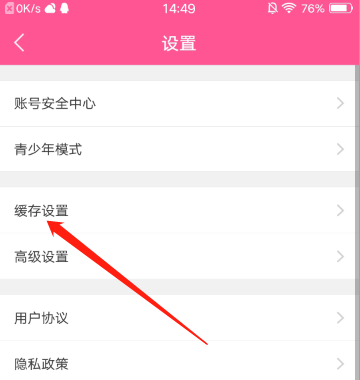 韩剧TV如何打开流量缓存