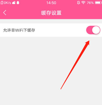 韩剧TV如何打开流量缓存