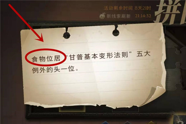 哈利波特拼图寻宝甘普基本变形法则位置介绍