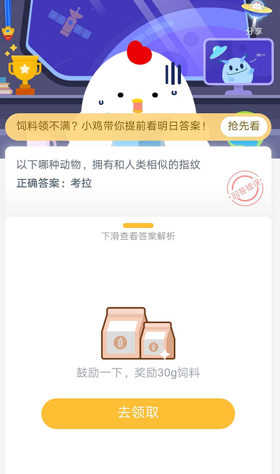 蚂蚁庄园每日一题7月20日答案