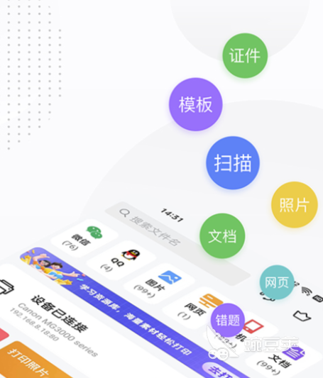 可以免费打印试卷的软件 带有打印功能的应用哪个好