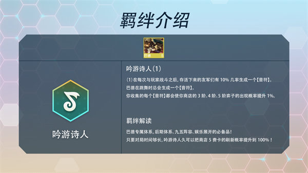 金铲铲之战s7羁绊