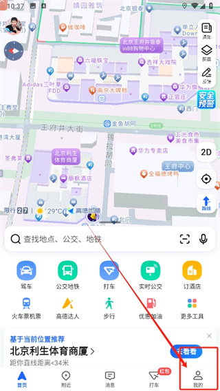高德地图怎么评论地点