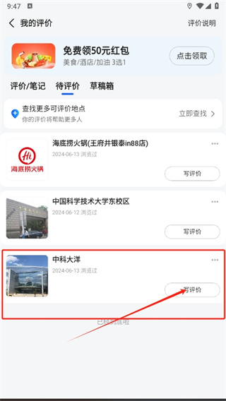 高德地图怎么评论地点