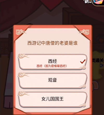 妖怪往哪跑第二十一关怎么过？