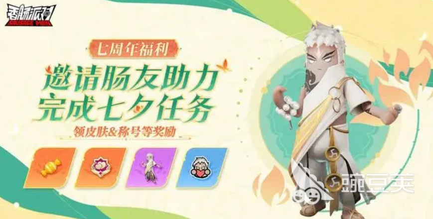 香肠派对七夕活动2024介绍 香肠派对七夕活动2024有什么