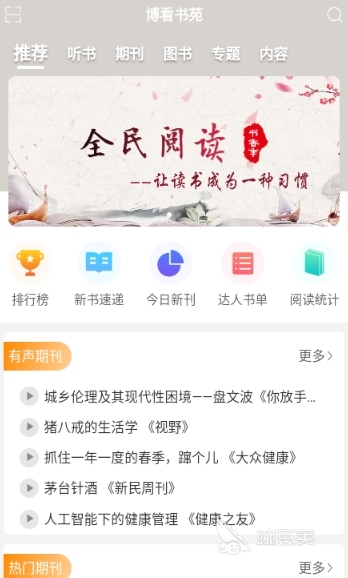 日韩杂志app哪个好用 可以看日韩杂志的软件分享