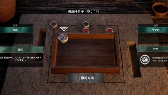 轩辕剑7支线任务棋逢敌手怎么完成