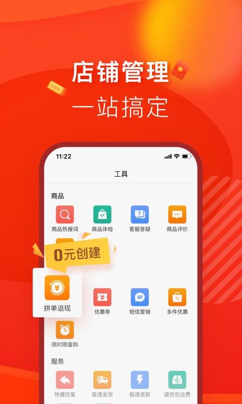 拼多多商家版截图2