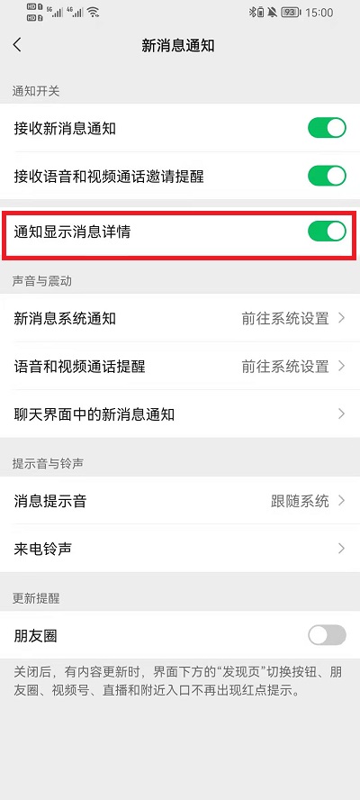 小米12微信通知不显示内容怎么设置
