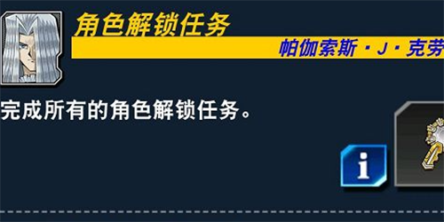 游戏王决斗链接贝卡斯反击陷阱任务怎么完成