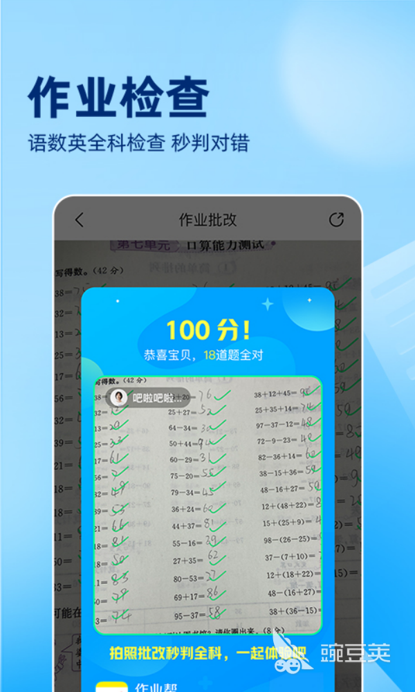 语文作业批改app哪个好用 作业批改软件推荐下载