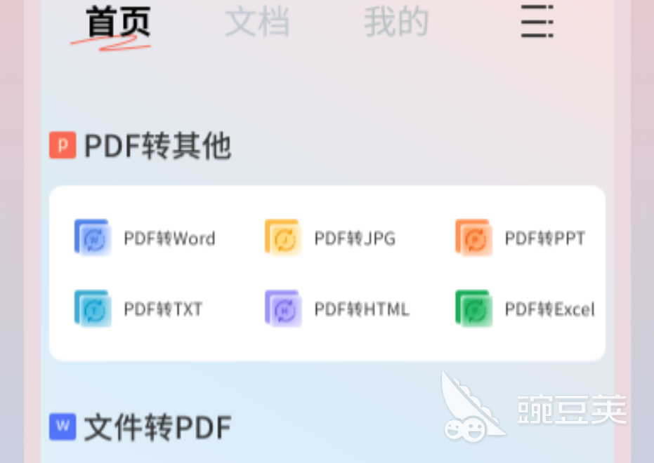 无需软件pdf转jpg格式app推荐 最受欢迎的pdf转图片软件排行