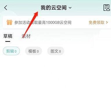 剪映怎么进入小组