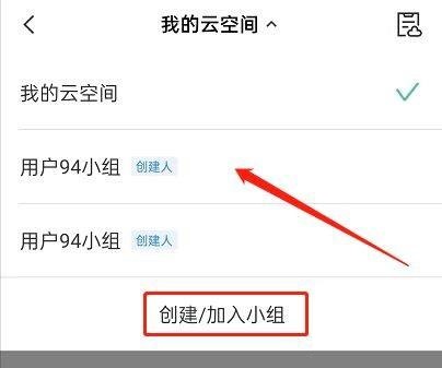 剪映怎么进入小组