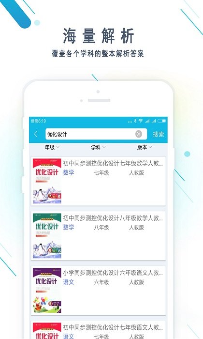 作业精灵app免费版截图2