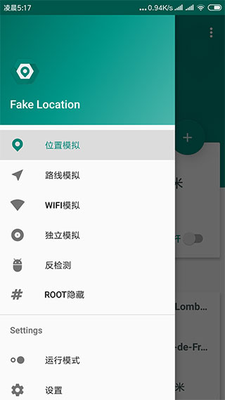 fakelocation虚拟定位截图2