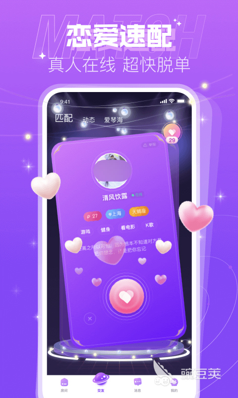 什么交友软件最真实免费 线上交友工具排行榜