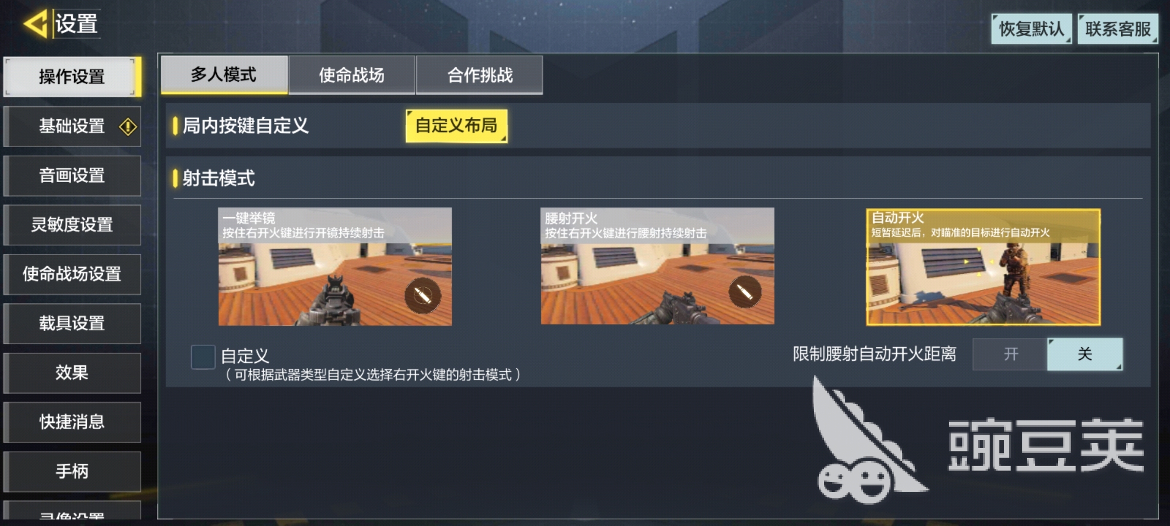 使命召唤手游怎么把半自动调成自动射击 射击模式调整方式介绍