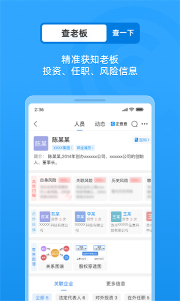 企查查app截图2