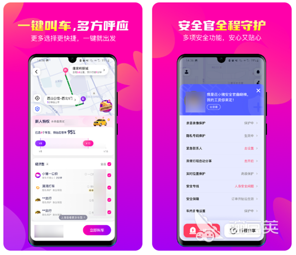 实用的顺风车软件排名 有哪些好用的打车软件