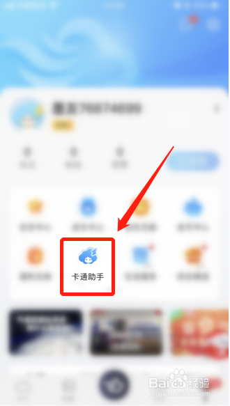墨迹天气怎么将卡通助手更换为麦麦