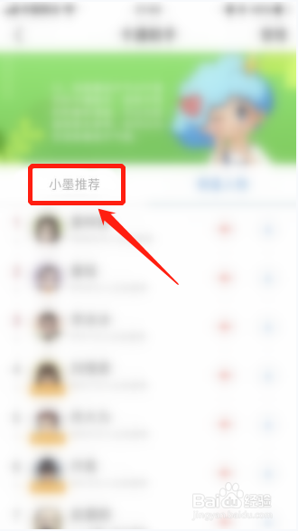 墨迹天气怎么将卡通助手更换为麦麦