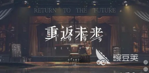 重返未来1999哪个公司的 重返未来1999公司介绍