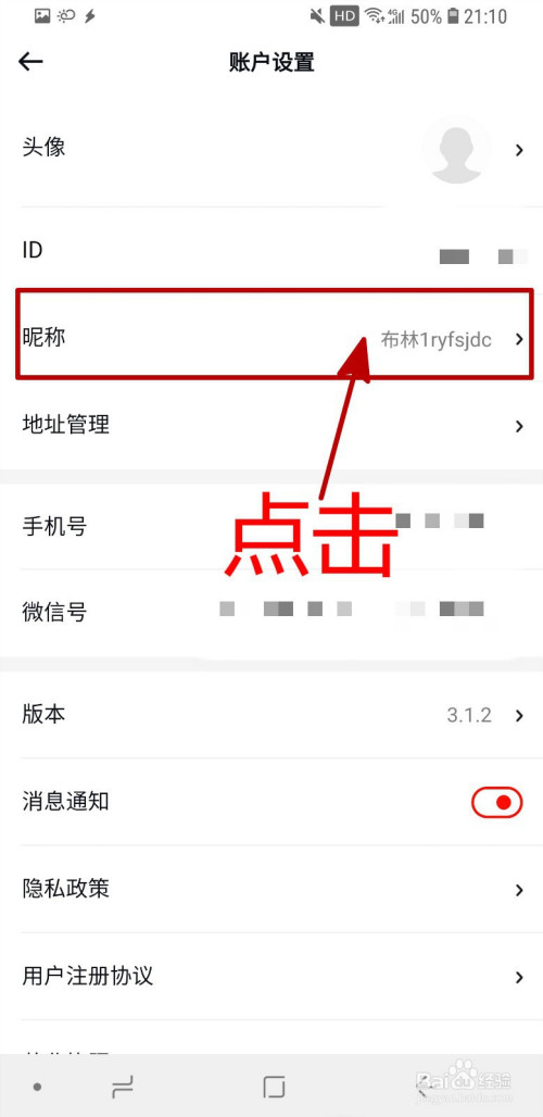 红布林如何修改昵称