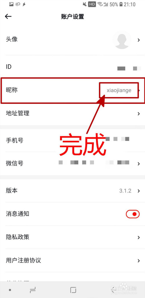 红布林如何修改昵称