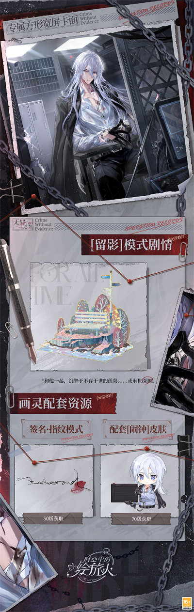 时空中的绘旅人叶瑄永无之乡活动详情一览