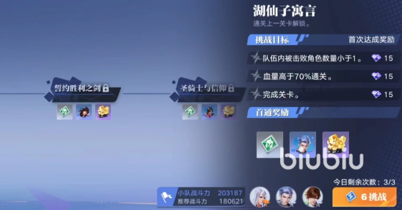 星之破晓命定的誓约怎么过 命定的誓约流程详解