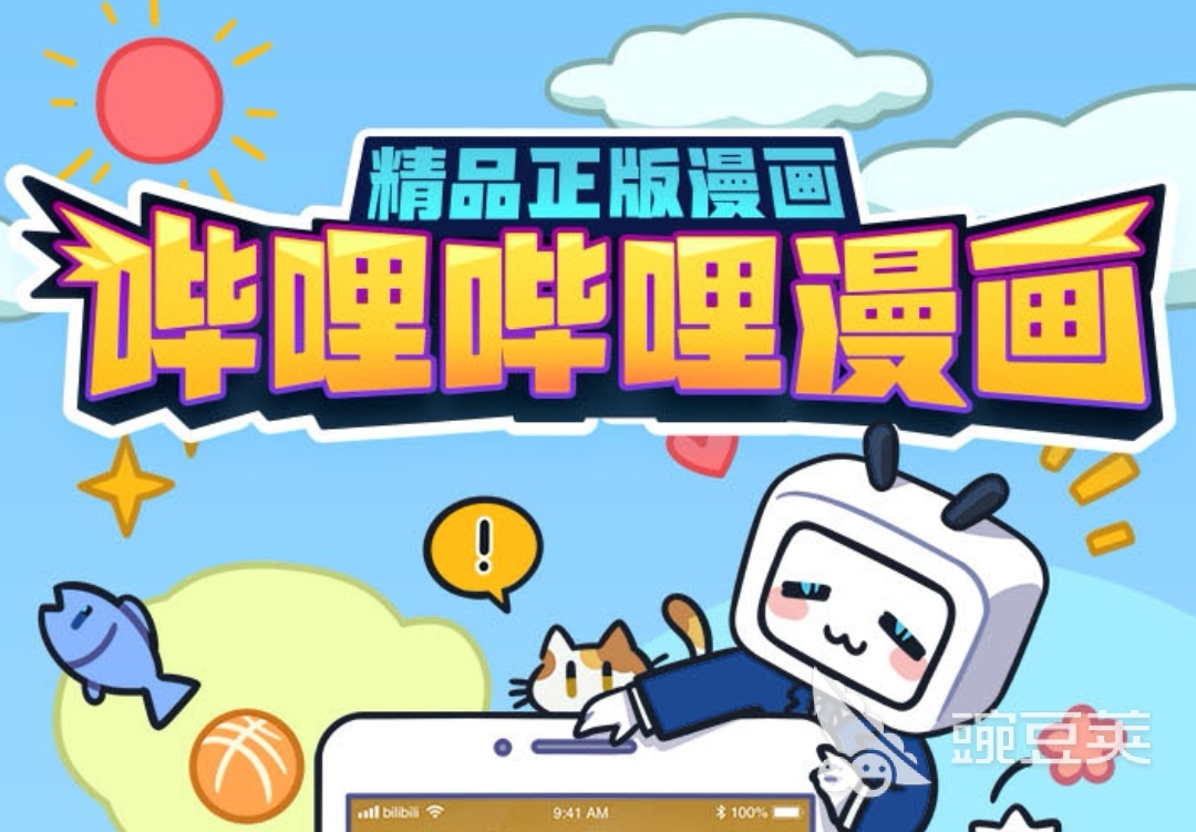 免费追漫神器app下载推荐 好用的看漫画appTOP10