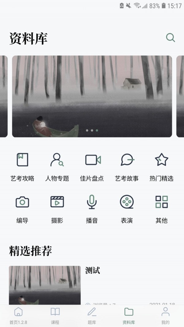 艺考公开课v1.0.0截图3