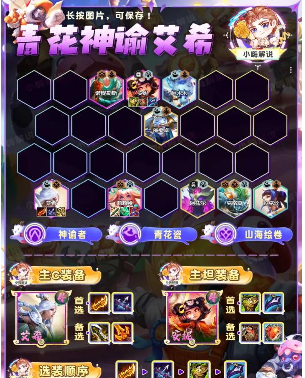 金铲铲之战s11青花神谕艾希阵容怎么玩