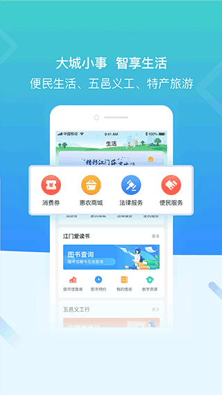 江门易办事软件截图3