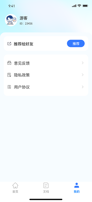 扫描全能君app截图2