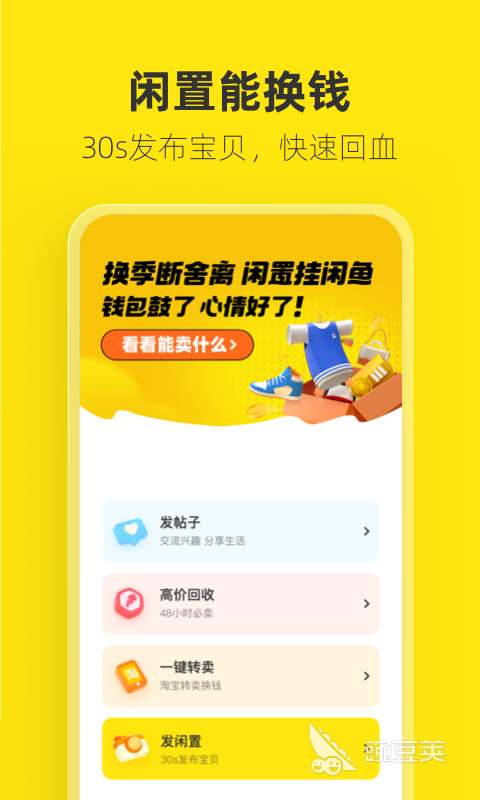 卖二手东西的平台app推荐 热门二手交易平台app合集