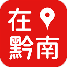 在黔南app