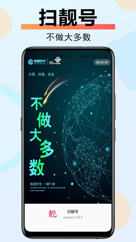 扫靓号app