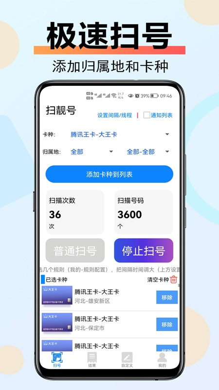 扫靓号app截图2