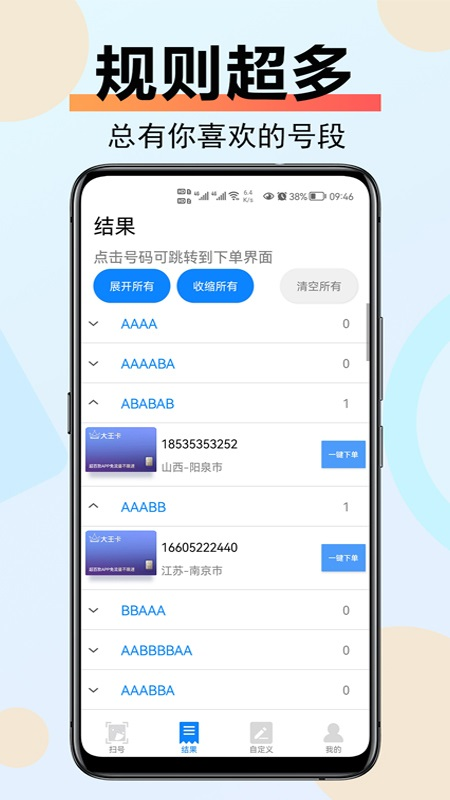 扫靓号app截图3