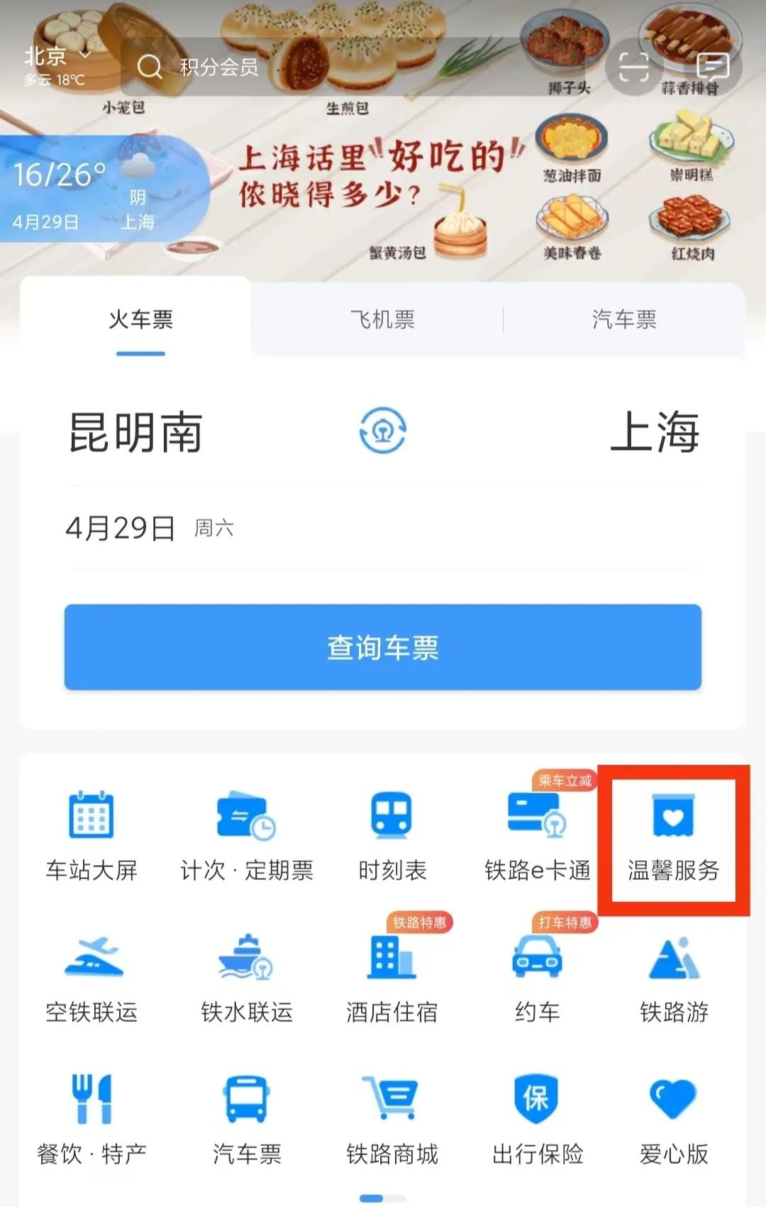 铁路12306app上怎么找回行李