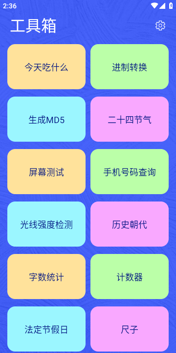 辰星工具宝箱