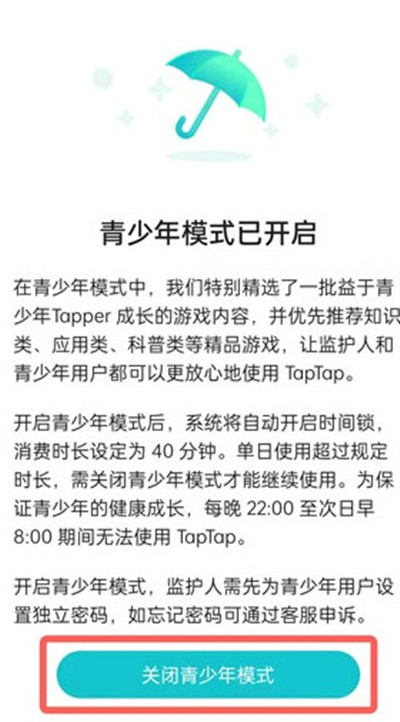 taptap如何关闭青少年模式