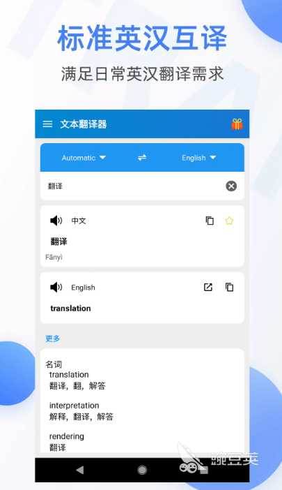 哪个翻译软件可以实时翻译 好用的实时翻译app下载推荐