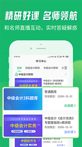 会计跟我学v2.3.1安卓版截图2