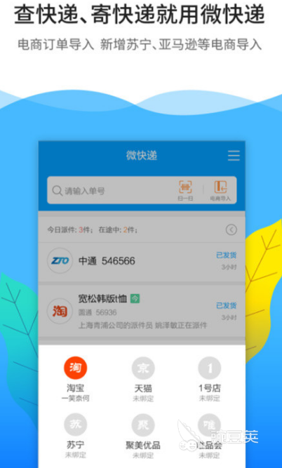 找物流发货用什么软件 可以发物流的app大全